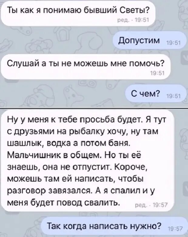 Что написать чтобы завязался разговор