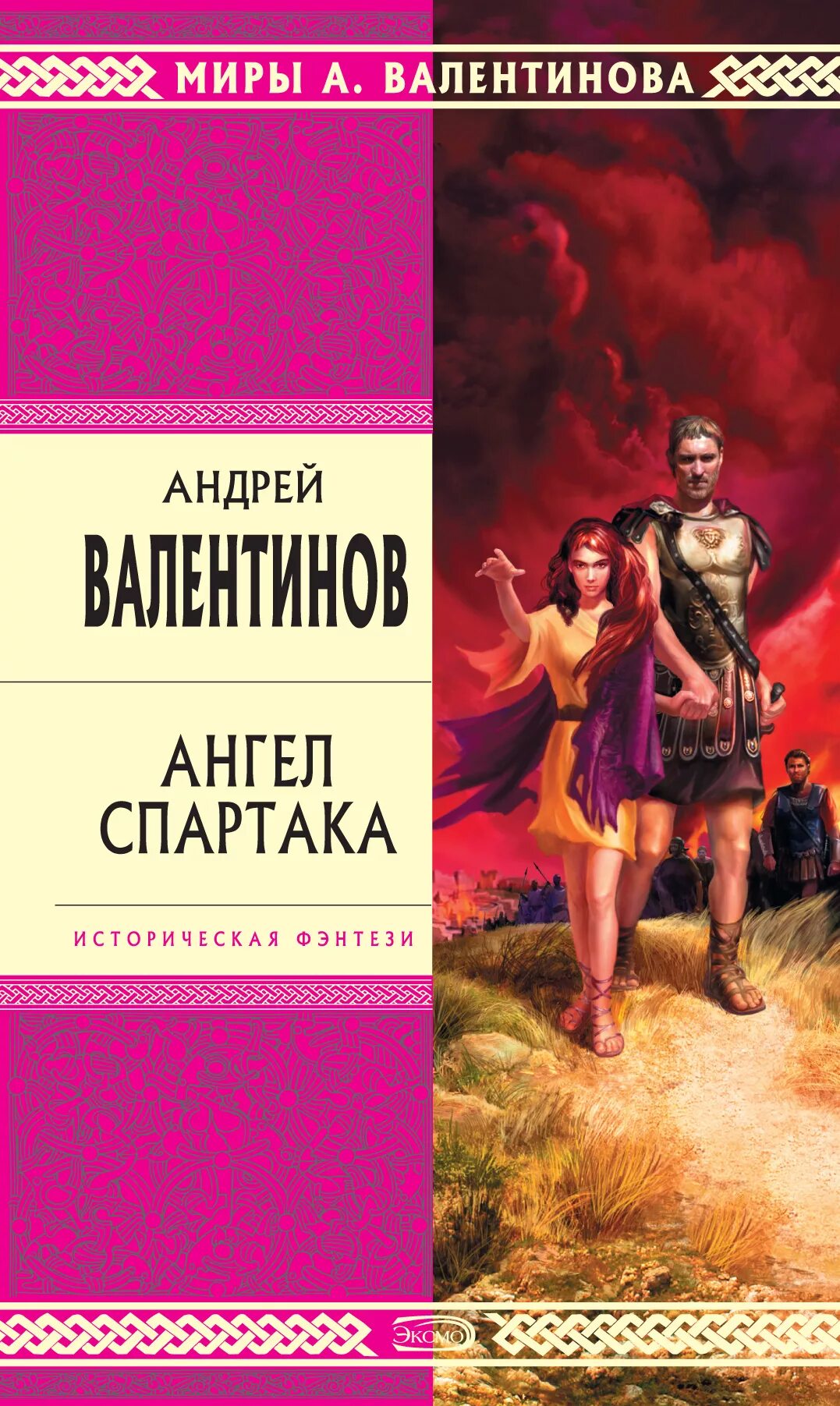 Книга ангелы андреев