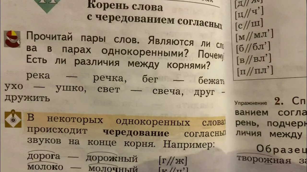 Однокоренные слова с чередованием в корне. Чередование согласных 2 класс. Чередующиеся согласные 2 класс. Корень слова с чередованием согласных 2 класс. Корень слова с чередованием согласных.