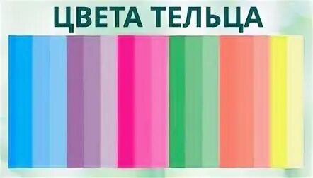 Счастливый цвет тельца