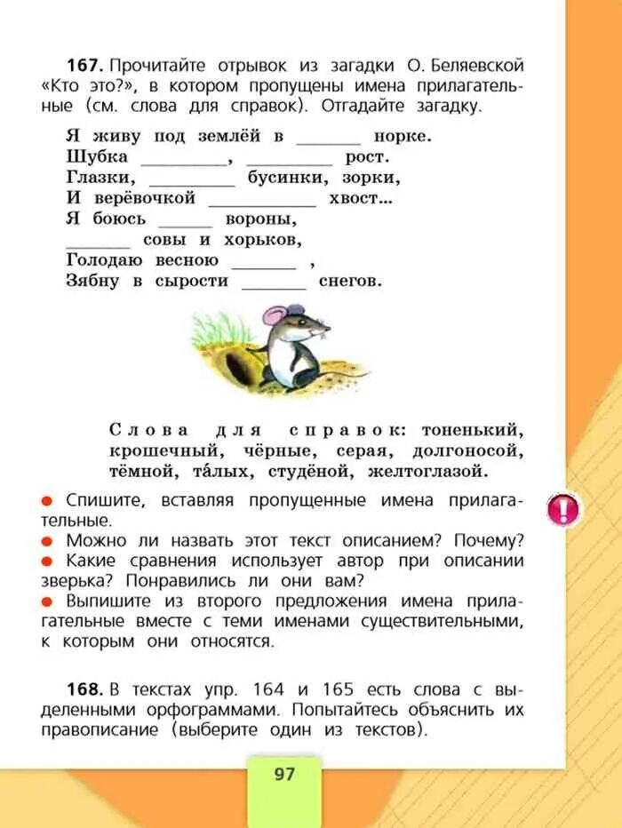 Я живу в темной норке 2 класс. Учебник по русскому языку 2 класс. Русский язык. 2 Класс. Часть 2. Задание по русскому языку 2 класс Канакина. Книга русский язык 2 класс 2 класс упражнение.