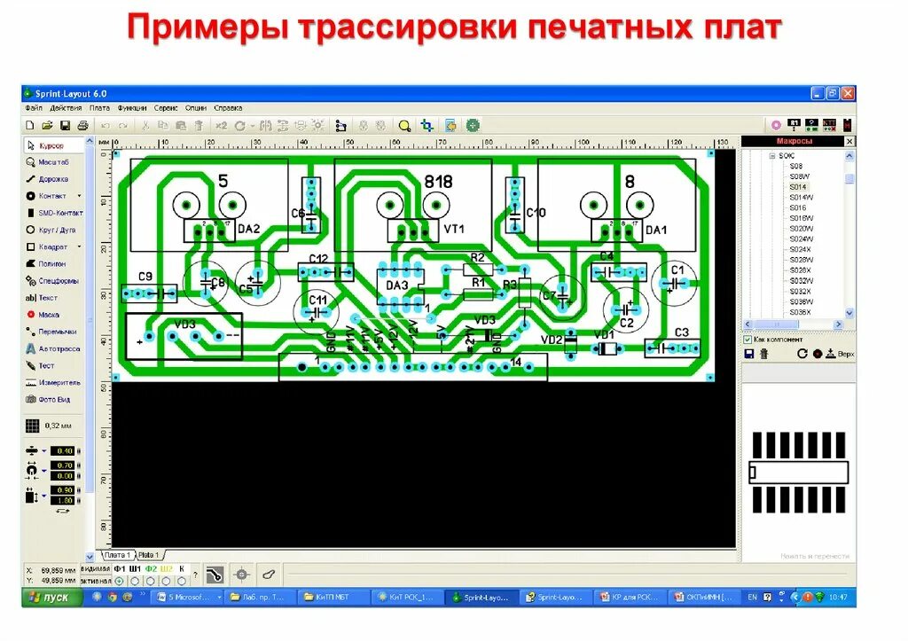 Разводка печатных плат программа. Трассировка печатных плат. программы для проектирования печатных плат. программа для разводки печатных плат. рисунок печатной платы.