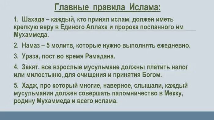 Мусульман что надо делать. Основные правила Ислама. Основные нормы Ислама. Слова при принятии Ислама. Основные правила мусульман.