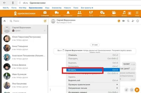 Сообщение одноклассники пишу