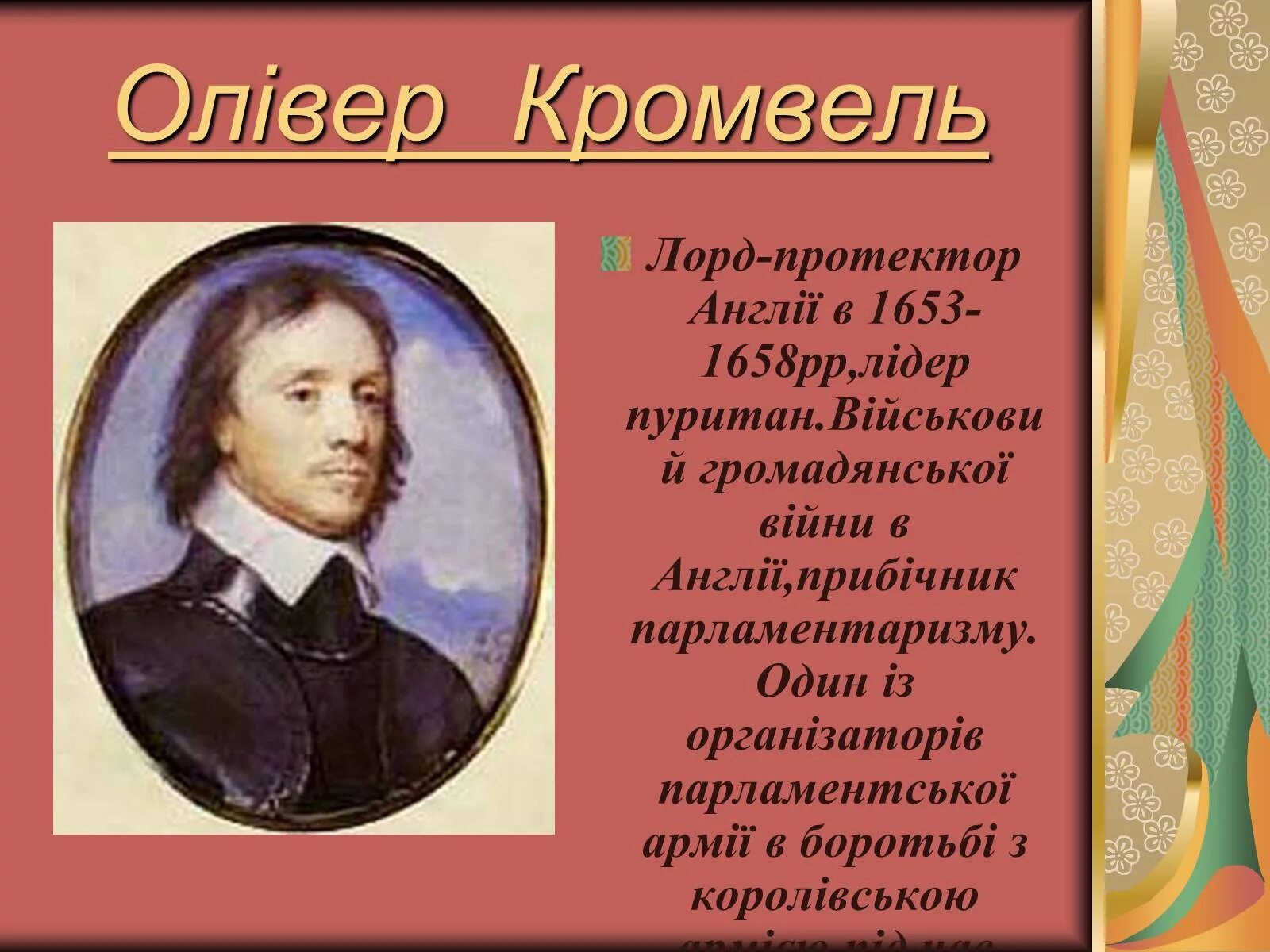 Преобразования кромвеля. Какой титул получил кромвель. Разгром парламента кромвелем. Оливер кромвель фильм. Как называется титул, который принял оливер кромвель в 1653 году?.