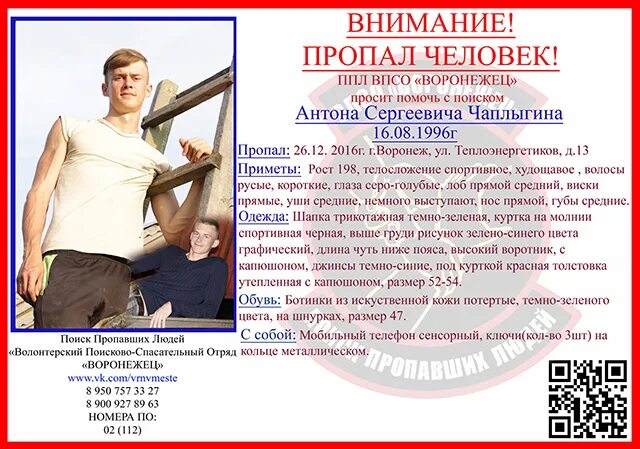 Пропал Чеплыгин. Пропал парень.