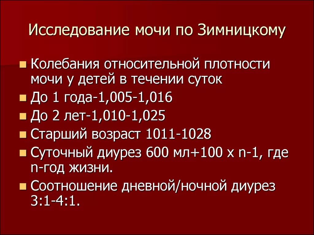 Анализ мочи по зимницкому тест. Общий анализ мочи по Зимницкому норма. Оценка анализа мочи по Зимницкому. Исследование мочи. Пробы по Зимницкому, норма. Проба по Зимницкому показатели нормы.