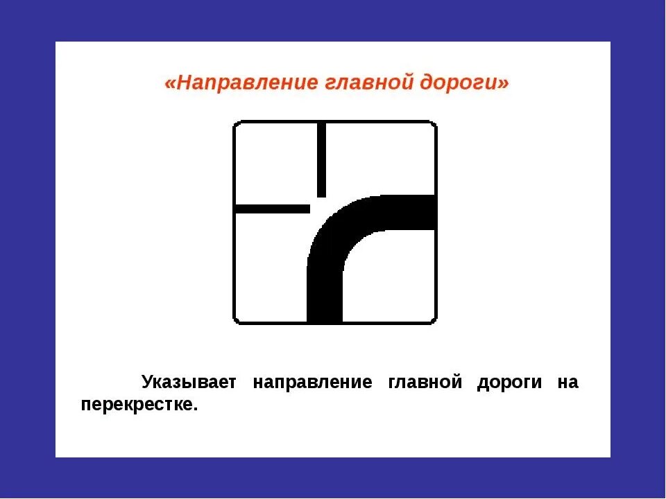 Таблички 8.13 направление главной дороги. Знаки ПДД направление главной дороги. Знак 8.13 направление главной дороги поворотники. Знак 8.13 направление главной дороги налево. Направление главной оси