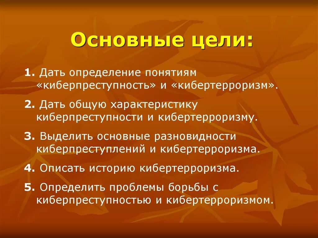 Основной целью данной работы. Цель данной работы. Цели и задачи конфликтных ситуаций. Бизнес план 1 резюме 2 виды товаров и услуг 3 рынки сбыта. Цель данного исследования.