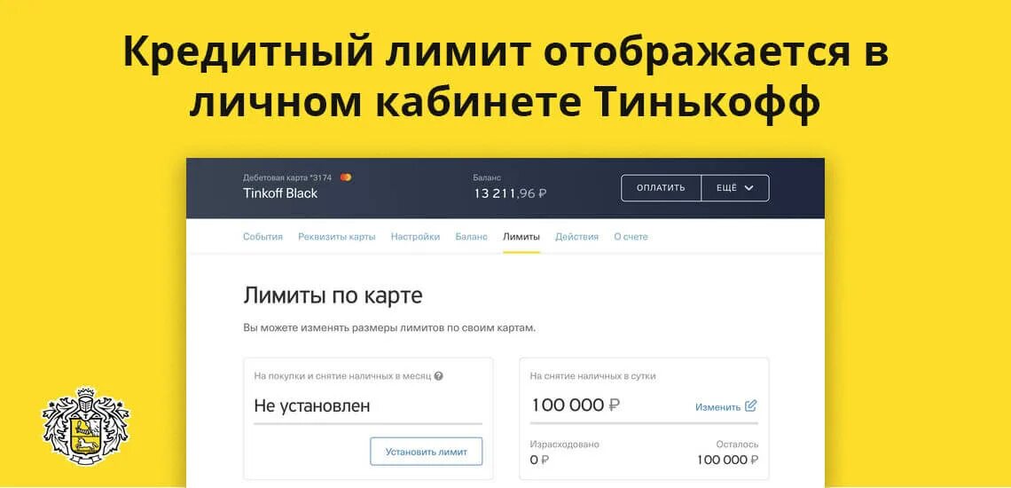 Как повысить кредитную карту тинькофф. Увеличение кредитного лимита тинькофф. лимит по карте тинькофф. кредитный лимит кредитной карты тинькофф. что такое лимит на карте тинькофф.