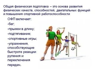 Общие физические упражнения это