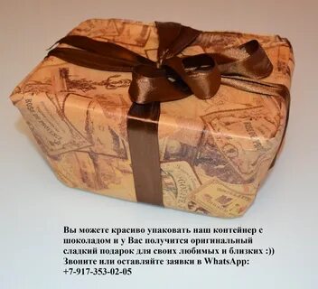 Шоколад уфа