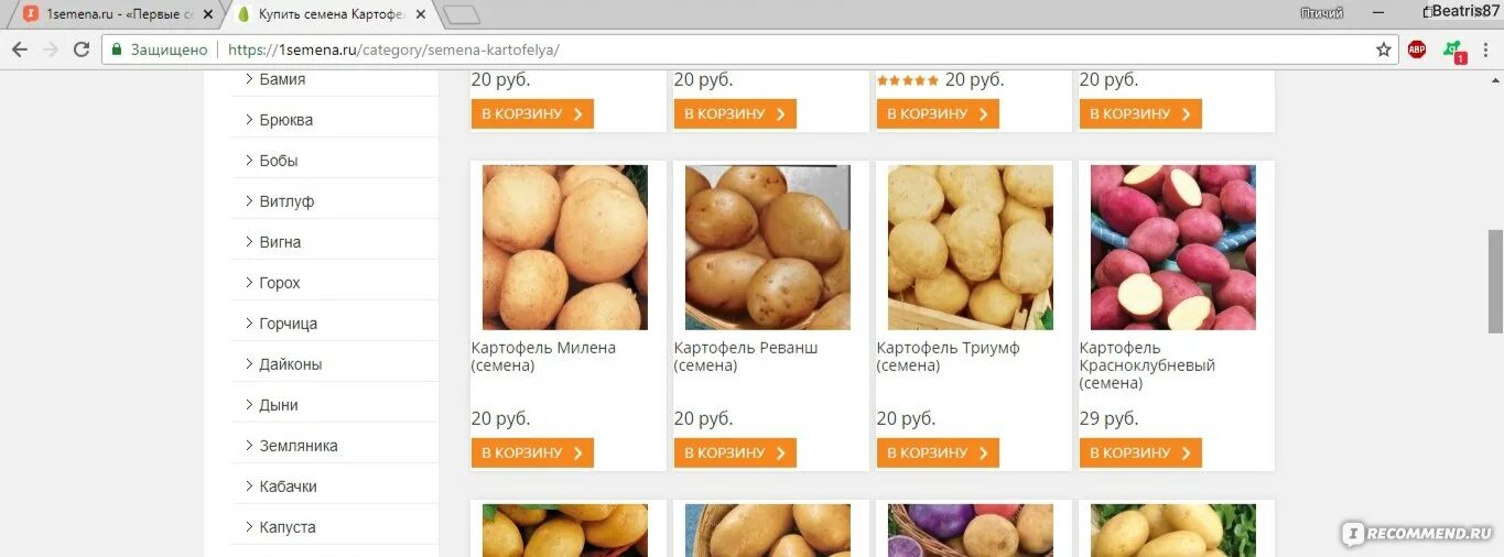 Ру семена интернет магазин каталог на 2023. 1 Семена интернет магазин. 1семена ру интернет магазин.