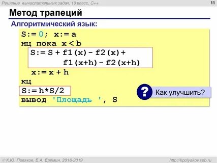 Решение вычислительных задач