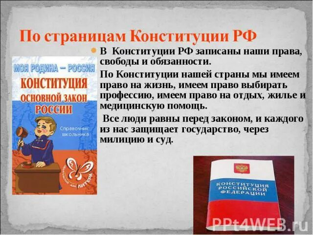 Конституция России обязанности. Обязанности дошкольника по Конституции. Конституция в области образования