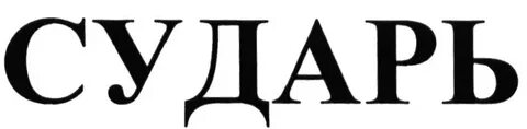 Sudar