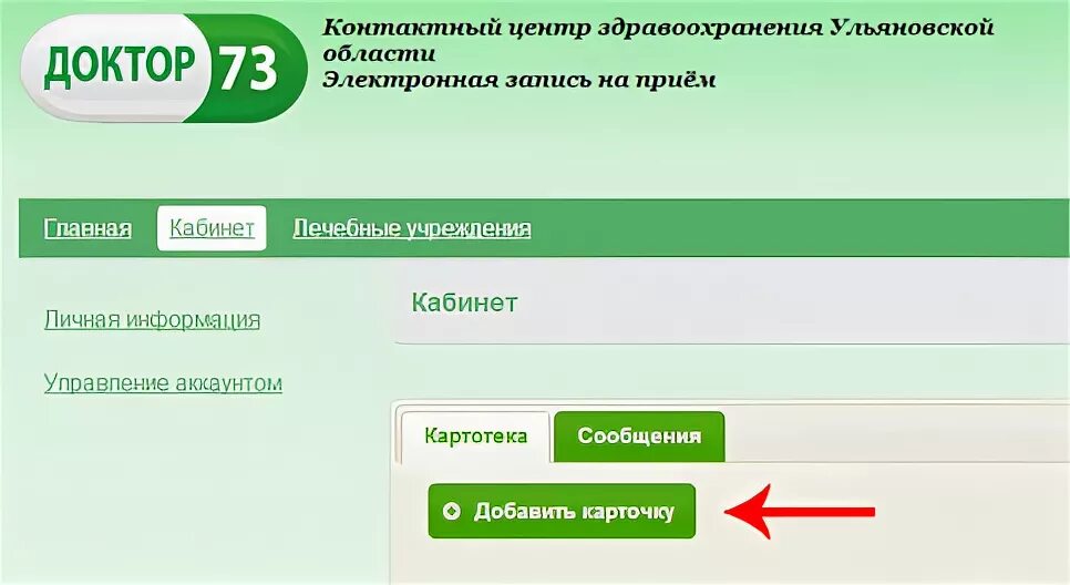 Доктор 73 ульяновск. Доктор 03 запись на прием. Доктор 03 Улан-Удэ. Доктор 03 личный кабинет. Доктор 03 Улан-Удэ запись на прием.