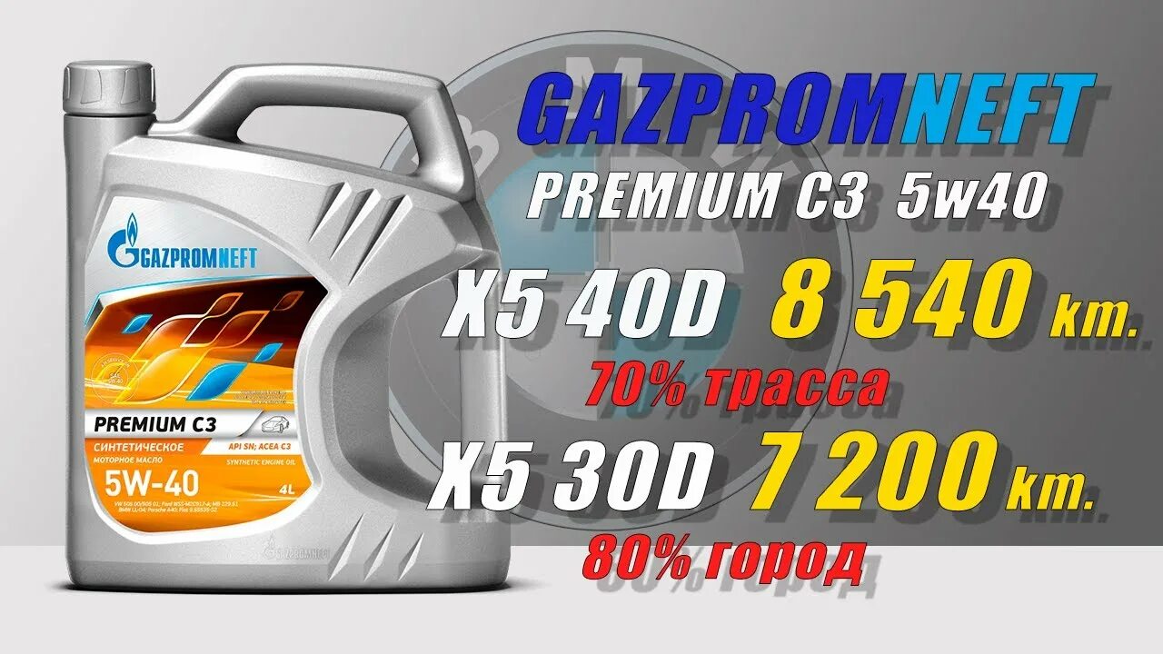 Api sp 5w40. Gazpromneft Premium c3 5w-30 масло. Gazpromneft Premium API SP 5w-30. Gazpromneft Premium c2/с3 5w-30. Gazpromneft Premium c3 5w-40.