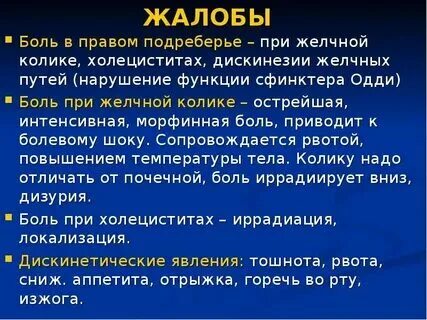 Болит в правом боку после удаления желчного