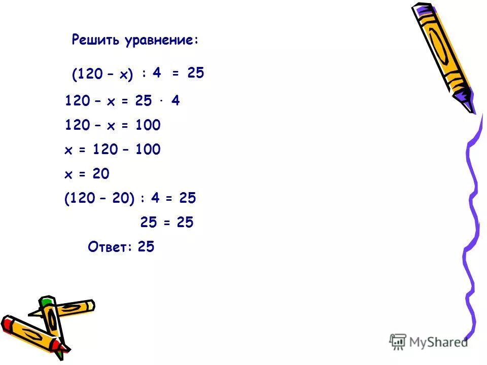 Решите уравнение х 24 6 4. Решить уравнение 2^х+4 -2^х =120. Уравнение 120х=26. Уравнение как решить (у:4-35)х2=50. Решить уравнение 2х+х2=120.