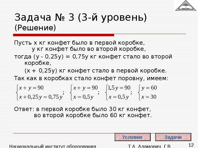 Пусть x. Задачи на пусть x про конфеты. Решение уровней. Пусть x будет. Пусть x y 3