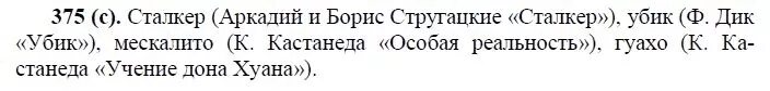 375 упражнение по русскому 7 класс. Русский язык номер 488. 488 Русский язык 5 класс. Русский язык 5 класс страница 51 номер 488.