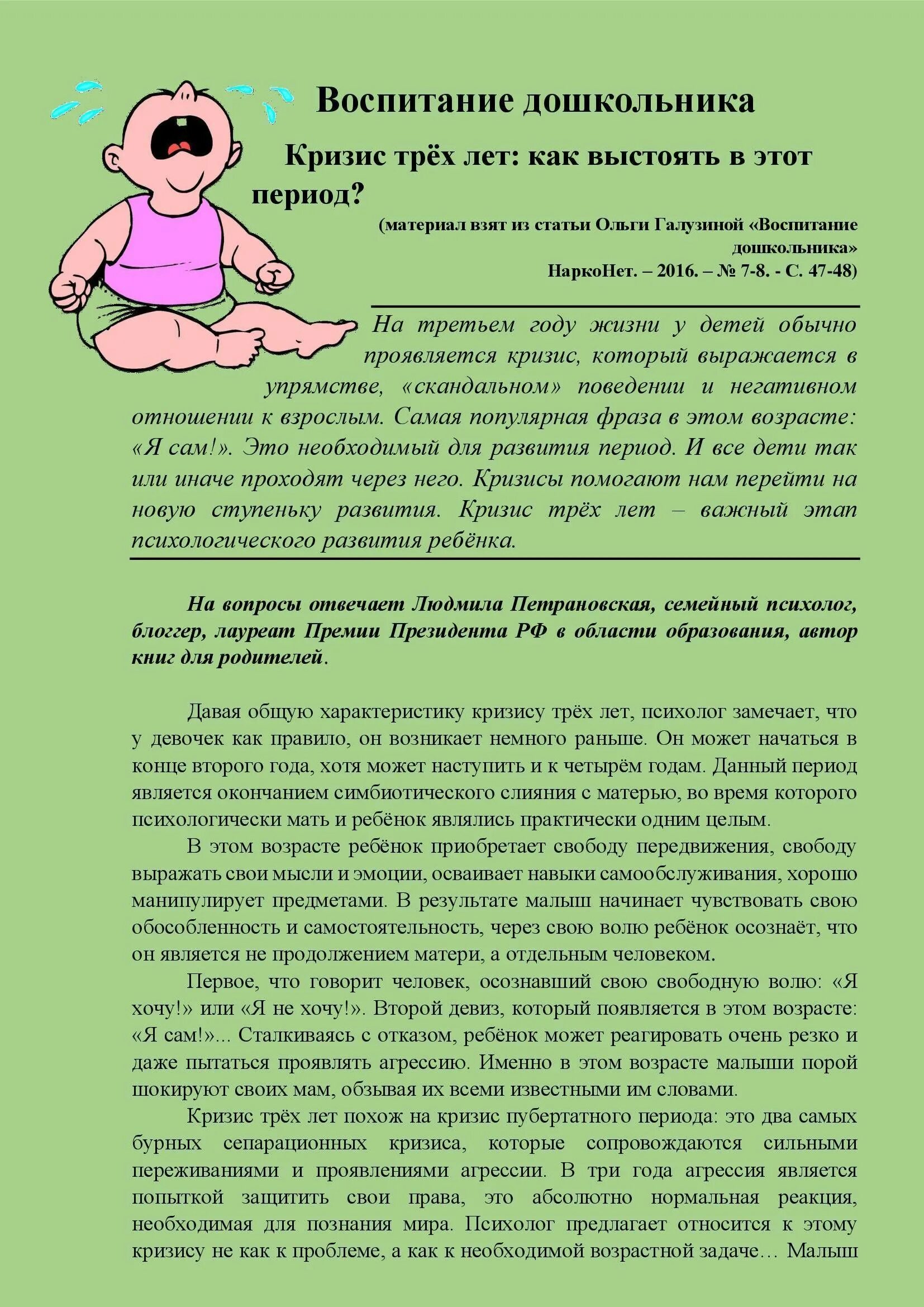 Кризис возраста 3 лет. Кризис трех лет у ребенка памятка родителю. Кризис 3 лет у ребенка рекомендации для родителей. Кризис 3 лет у ребенка кратко. Консультация для родителей кризис ребенка 3-х лет.