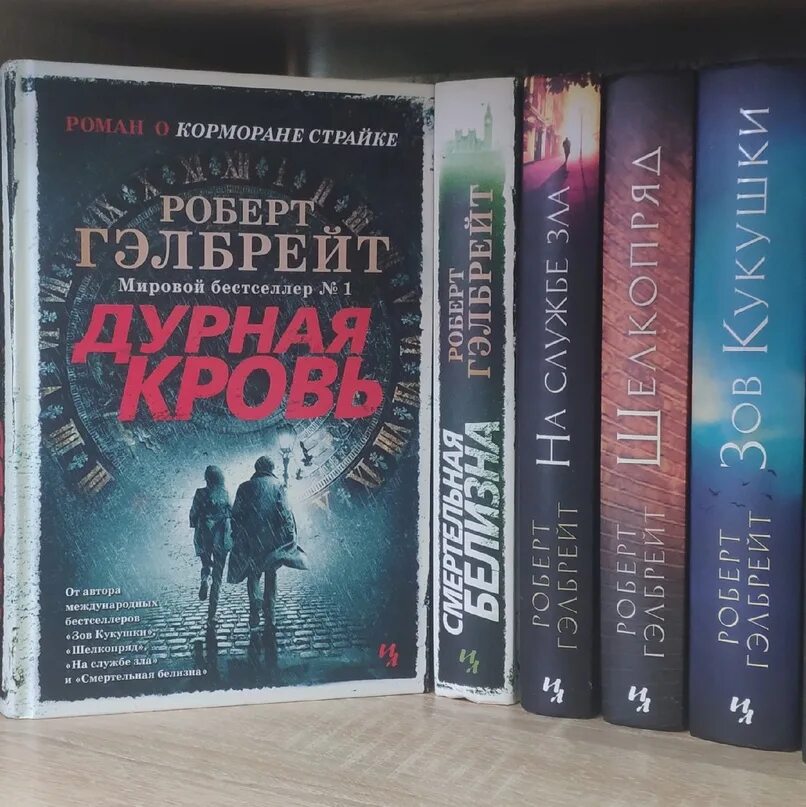 Дурная кровь Роулинг. Дурная кровь книга. Гэлбрейт дурная кровь аудиокнига