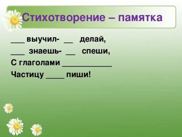 Частица не с глаголами 2 класс задания. Не с глаголами задания. Не с глаголами 2 класс задания. Не с глаголами карточки с заданиями. Не с глаголами 3 класс.