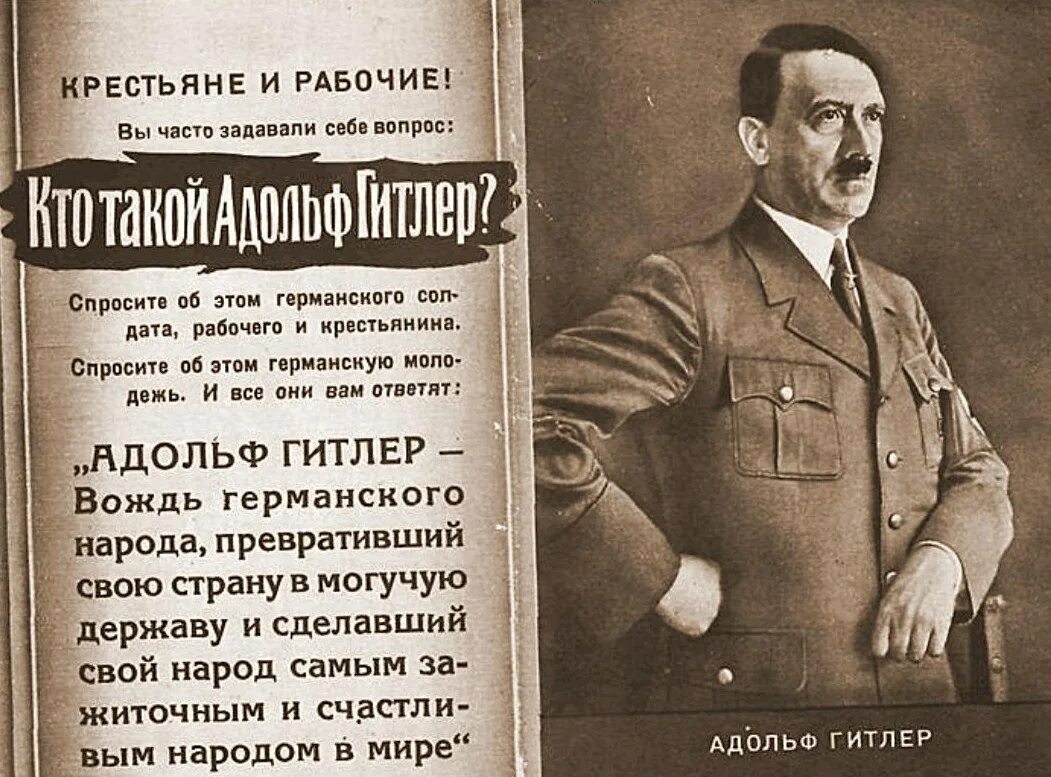 Листовки Гитлера. Цитаты Гитлера. Крестьянин попросил