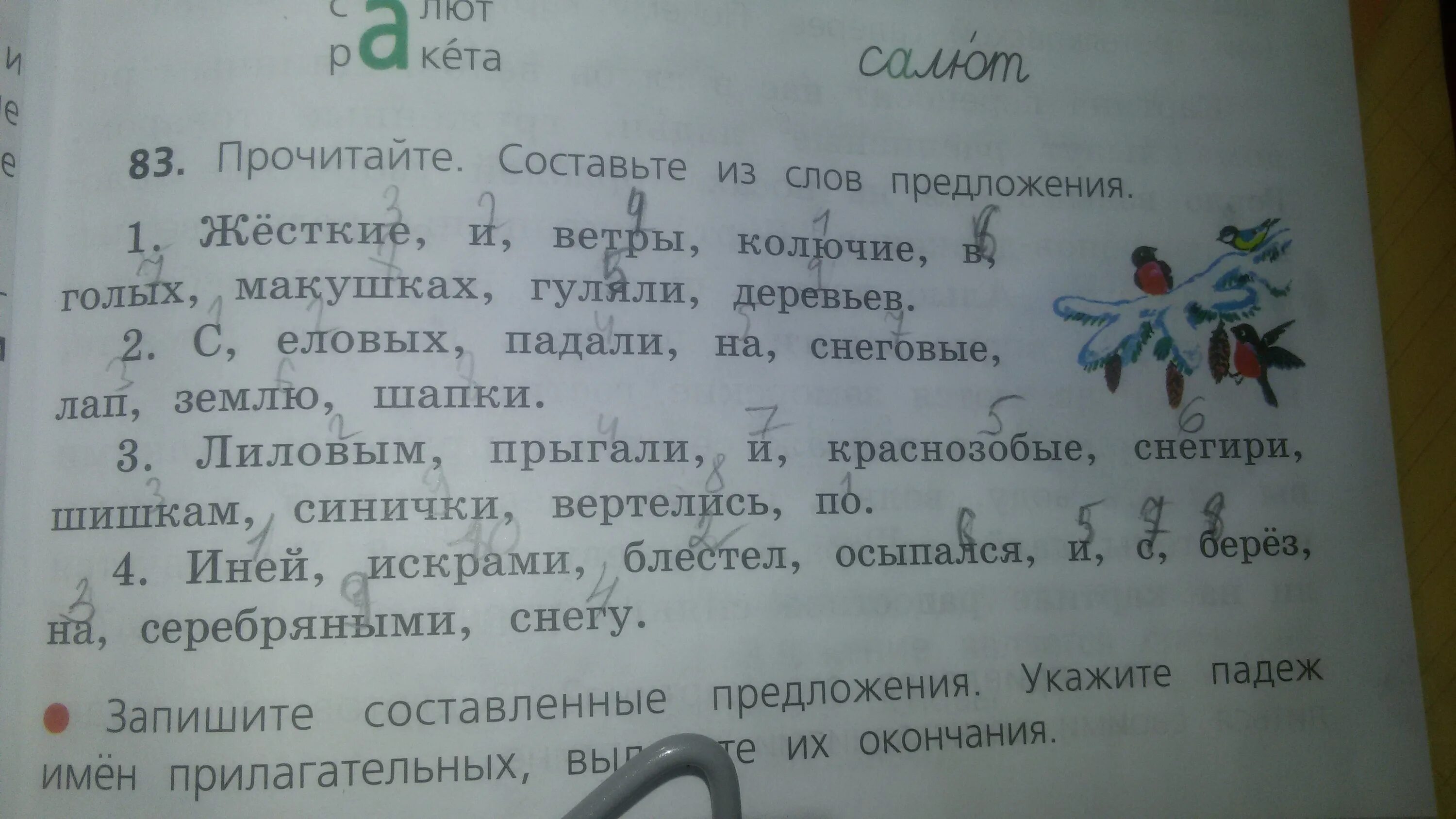 Прочитай произнеси слова укажи количество. Составить предложение из слов. Предложение со словом деревья. Предложение со словом колючий. Предложения со словом сверкая.