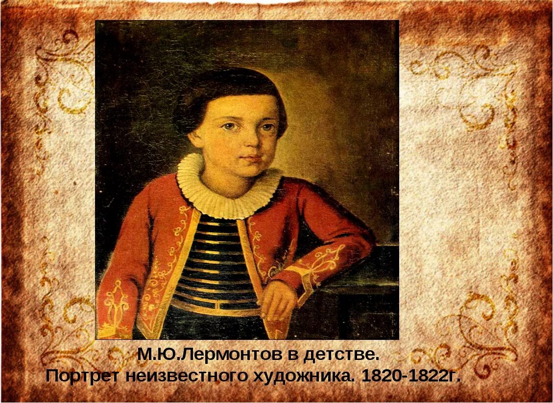 Детство и юность михаила юрьевича лермонтова. Ю. Михаил юрьевич лермонтов география. М ю лермонтов маленький. Детство лермонтова родители.