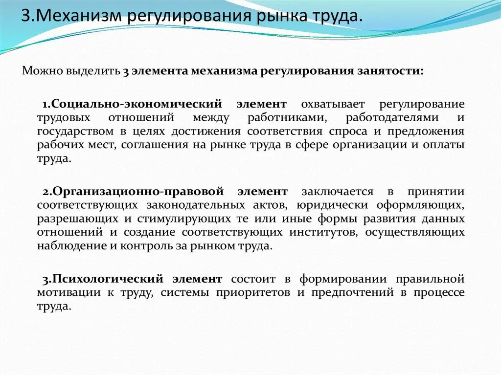 Механизм регулирования рынка труда. Методы государственного регулирования занятости. Государственное регулирование труда. Государственное регулирование рынка труда. Необходимость государственного регулирования рынка труда