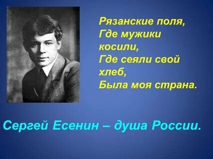 Есенин рязанский край