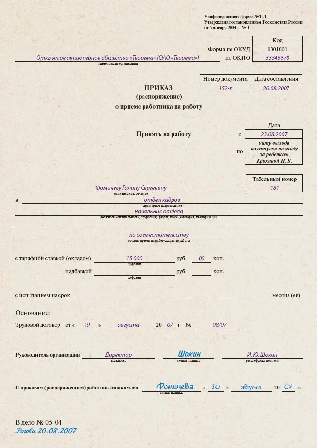 Приказ о приеме на работу образец. Приказ о приеме образец. Приказ о приеме на работу временно. Приказ распоряжение о приеме работника.