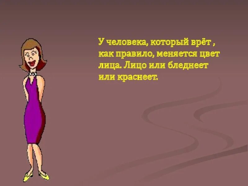 Как называют людей которые постоянно. Человек врет. как называют человека который постоянно врет. как назвать человека который врет. люди которые всегда врут.