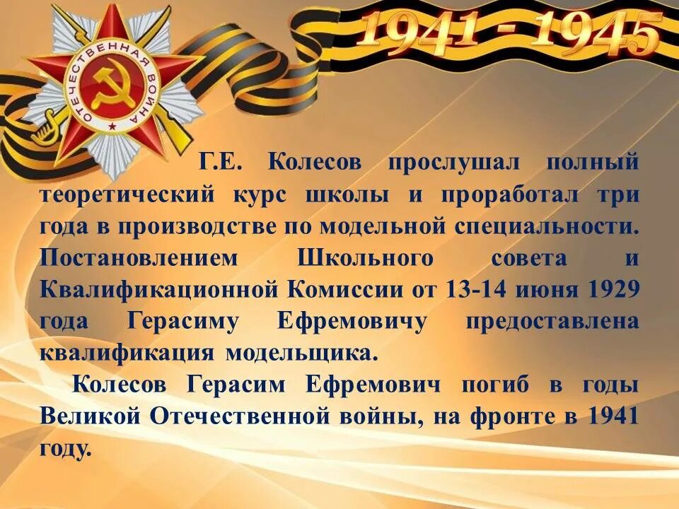 Герой моей семьи презентация. Названия связанные с войной. Сражения великой отечественной войны 1941-1945. Герои советского союза брянской области великой отечественной войны. Сообщение герои моей семьи.