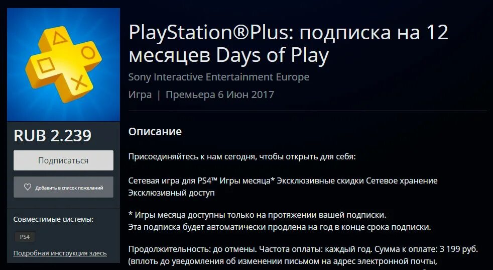 Сделай бесплатную подписку плюс. Sony PLAYSTATION Plus на 12. PS Plus ps4. PS Plus 12 месяцев. Подписка Sony PLAYSTATION Plus.