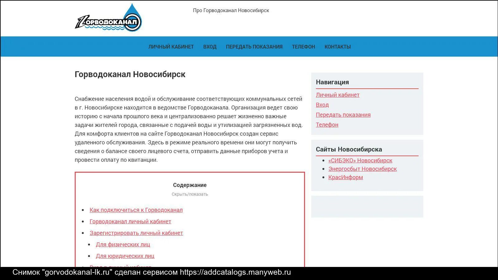 Дез сургут показания счетчиков. Горводоканал личный кабинет. Горводоканал передать показания. Горводоканал Новосибирск вход. Горводоканал Новосибирск вход в личный кабинет.