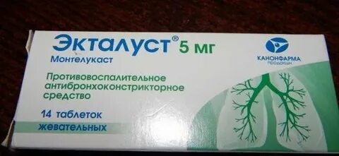Экталуст 5 мг