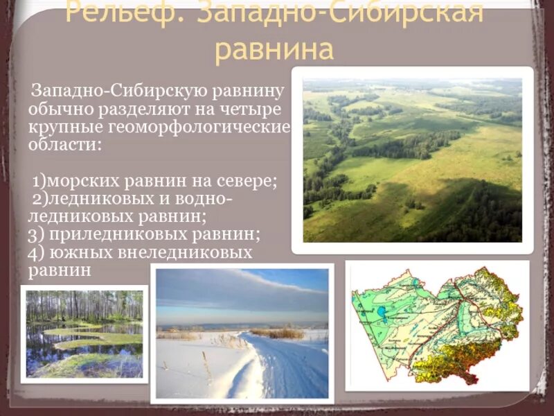 Природный комплекс западный сибирь. Климатическая карта западно сибирской равнины. Рельеф западно сибирской равнины. Природные зоны восточной сибири контурная карта. Природный комплекс западный сибирь.