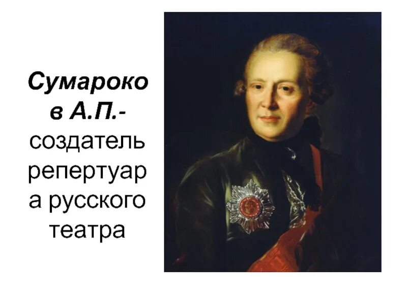 Баснописец сумароков сообщение 5 класс. Баснописец сумароков сообщение 5 класс