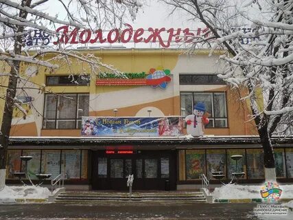 Кинотеатр молодежный