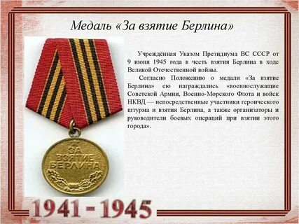 Сколько медалей за взятие