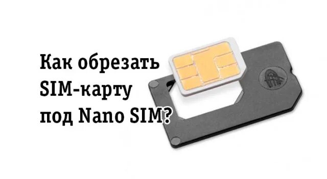 Теле2 замена сим. Sim карта. нано сим карта теле2. дубликат сим карты. обрезать сим карту.