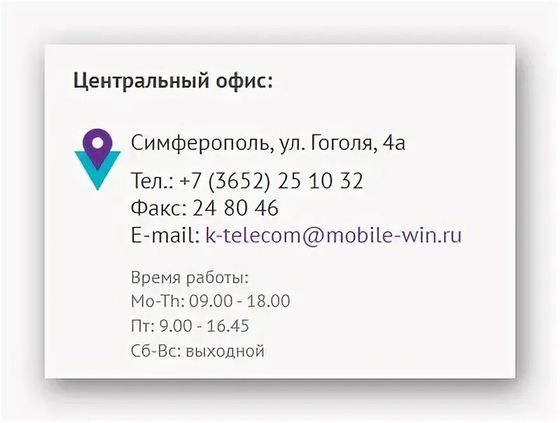 Номер телефона win mobile. Вин мобайл Симферополь. Оператор вин мобайл в Крыму. Номер телефона вин мобайл оператора. Оператор вин мобайл в крыму телефон