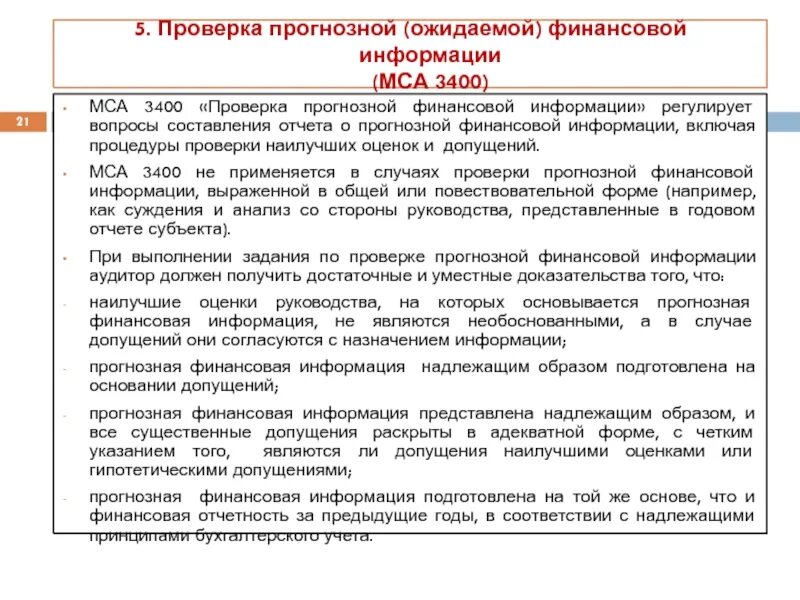 Ожидаемая финансовая информация. Сообщение о финансах. Финансовая информация. "финансовое взаимодействие человека и государства". Финансовая информация.