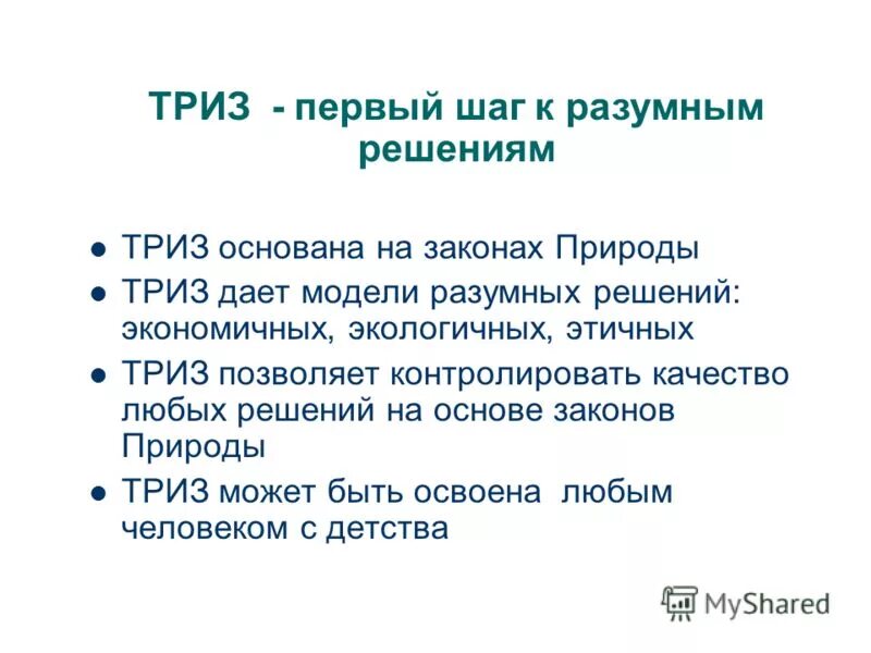 Деза триз