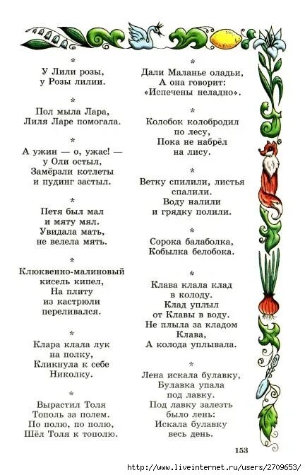 скороговорки для детей. скороговорки. скороговорки для детей 7-8 для развития речи. скороговорки для дикции для детей 6 лет. скороговорки для детей 5-6.