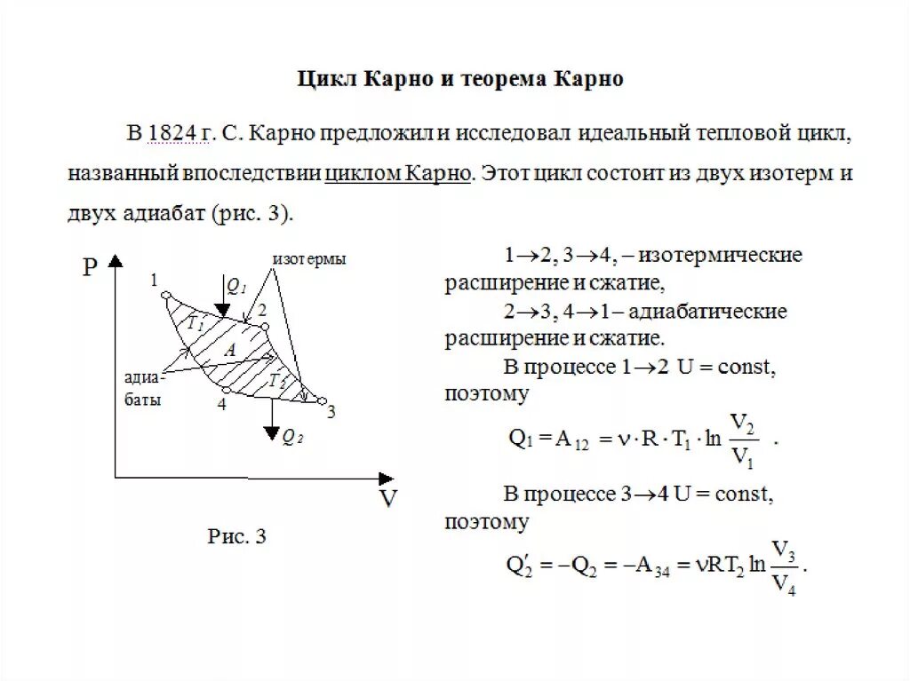 Цикл Карно две изотермы две адиабаты. Цикл Карно процессы. Цикл Карно двигатель. Цикл Карно и его КПД 10 класс. Идеальный цикл карно формула